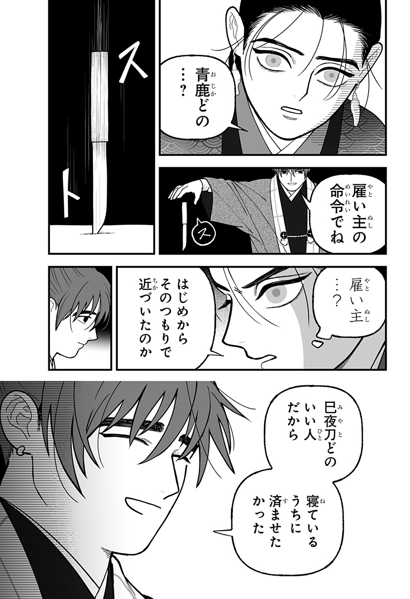 KAMI YOMU FUTARI Chap 15 - Pic 15