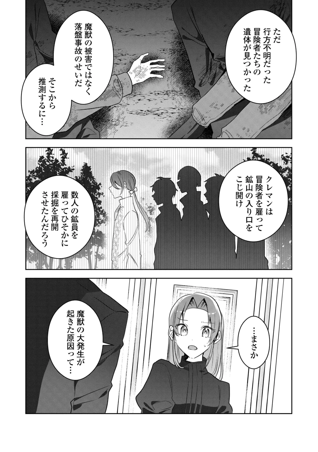 IBASHO WO UBAWARE TSUDZUKETA WATASHI WA DOKO NI IKEBA II NO DESHOU KA? - RAW Chap 12 - Pic 9
