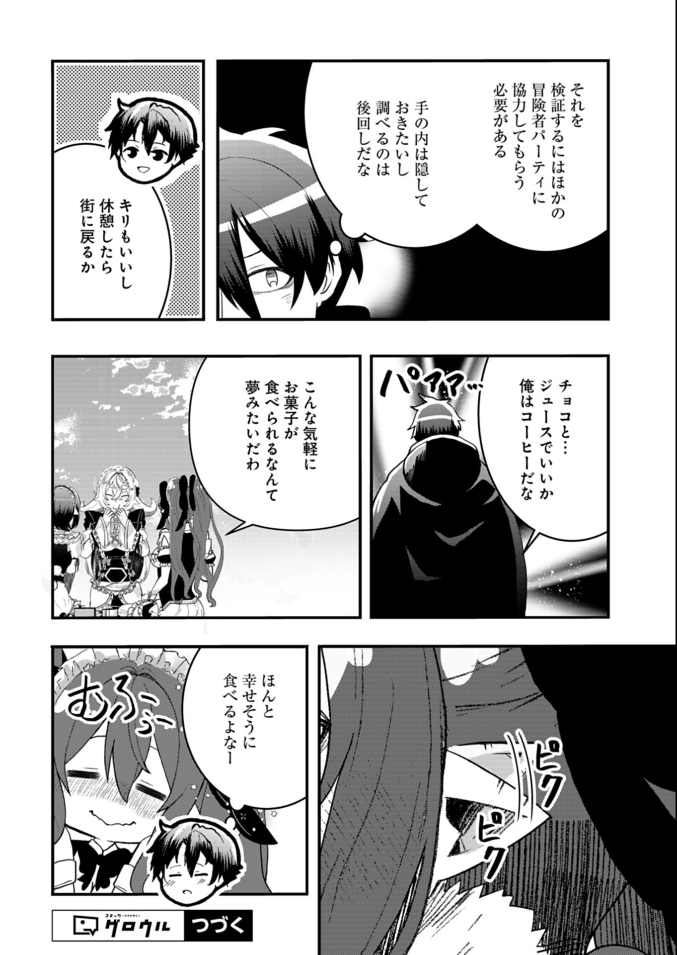 ORE NO SHOUKAN MAHOU GA OKASHII. ~ZAKO SUGIRU TO TSUIHOU SARETA SHOUKAN MAHOUTSUKAI NO ORE WA, GENDAI HEIKI WO SHOUKAN SHITE IKUSEI CHEAT DE MUSOU SURU~ RAW Chap 7.1 - Pic 16