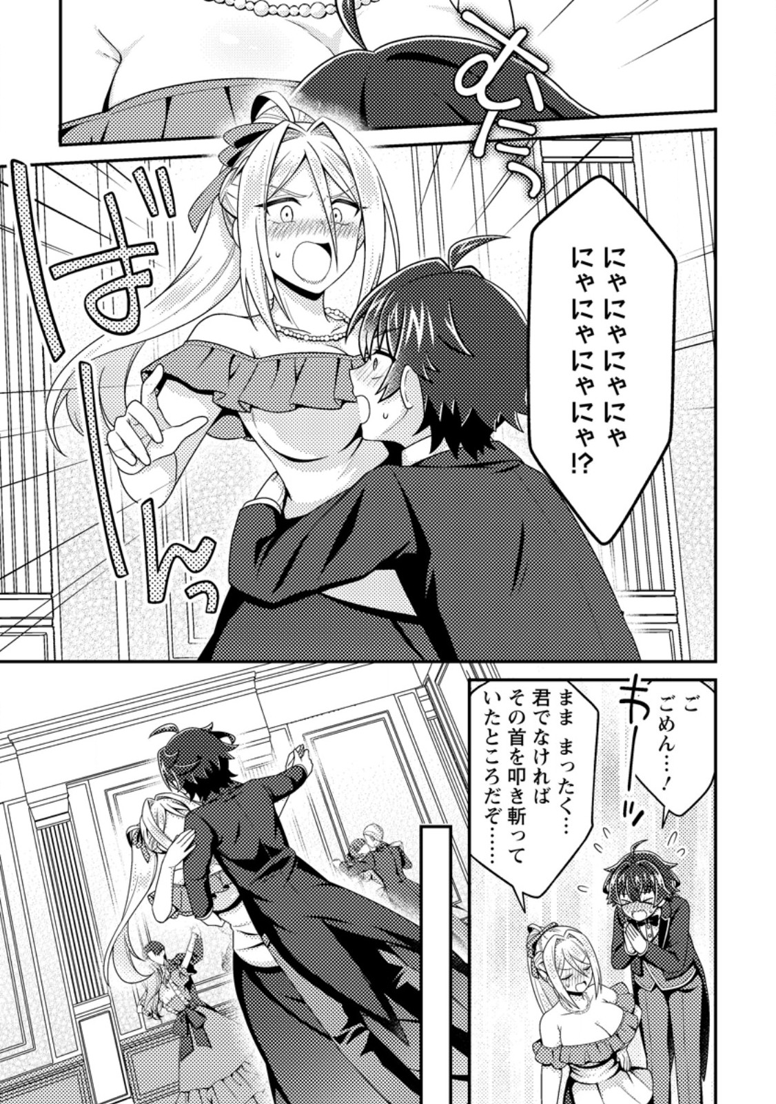 MINIKUI ORC NO GYAKUSHUU: DOUJIN EROGE NO KICHIKU KOUTAISHI NI TENSEI SHITA MO OTOKO NO JUNAN Chap 28.2 - Pic 3