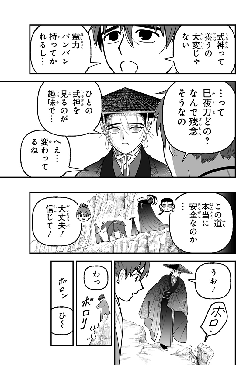 KAMI YOMU FUTARI Chap 15 - Pic 3
