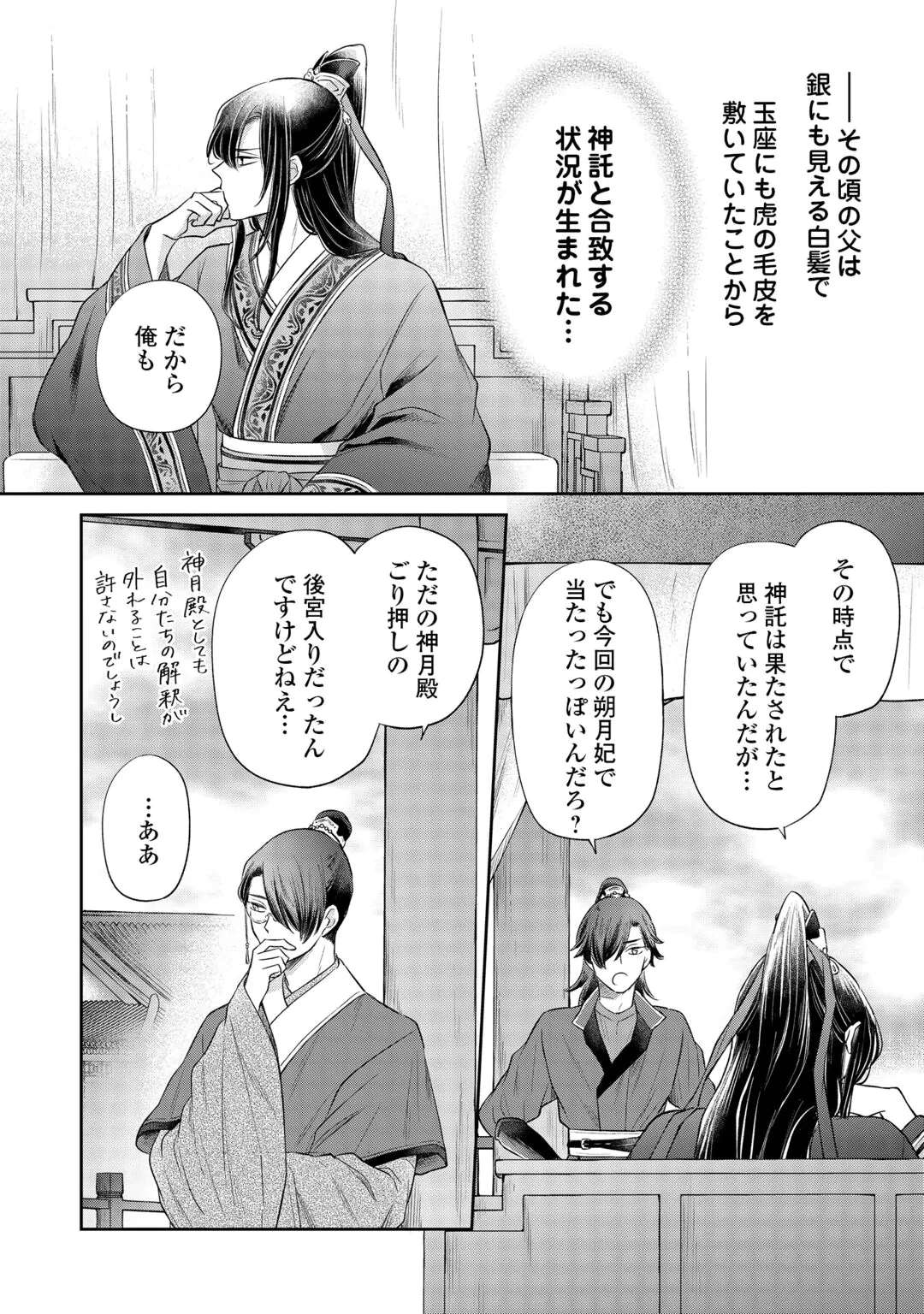 GEKKA KOUKYUUDEN Chap 5.1 - Pic 22