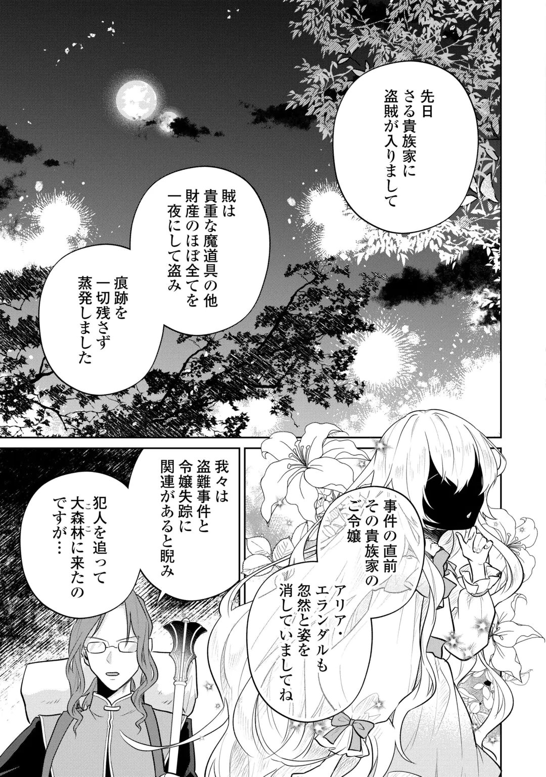 ISEKAI TENSEI REIJOU, SHUPPON SURU Chap 11 - Pic 21