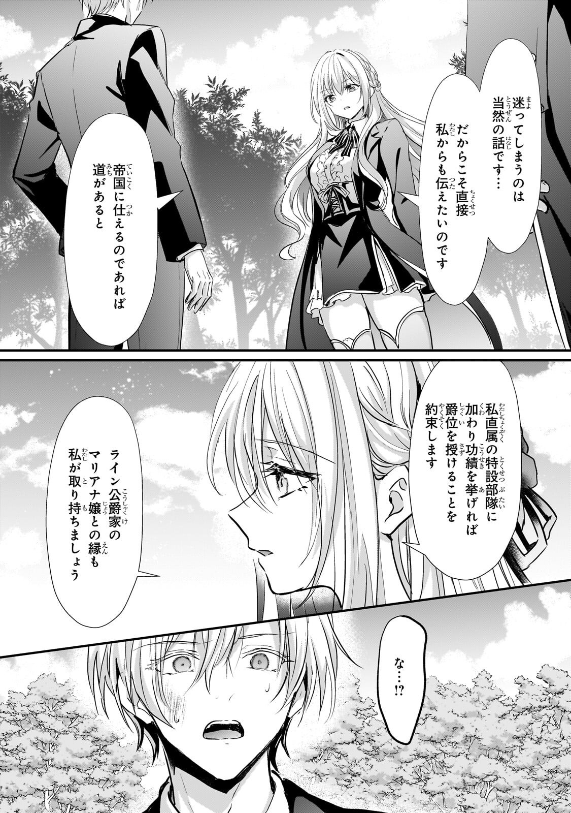 HANGYAKUSHA TO SHITE OUKOKU DE SHOKEI SARETA KAKURE SAIKYU KISHI Chap 4.3 - Pic 5
