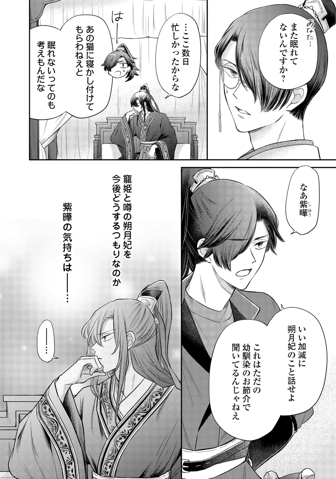 GEKKA KOUKYUUDEN Chap 5.1 - Pic 18