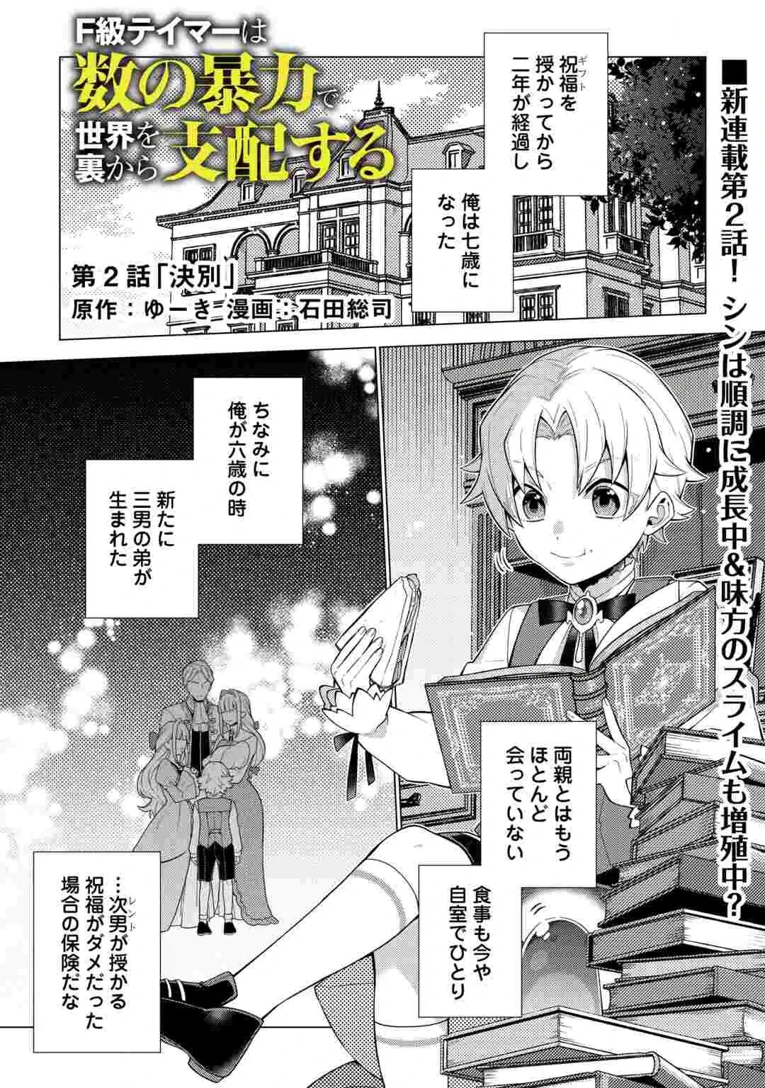 F-KYUU TAMER WA KAZU NO BOURYOKU E SEKAI WO URA KARA SHIHAI SURU Chap 2 - Pic 1