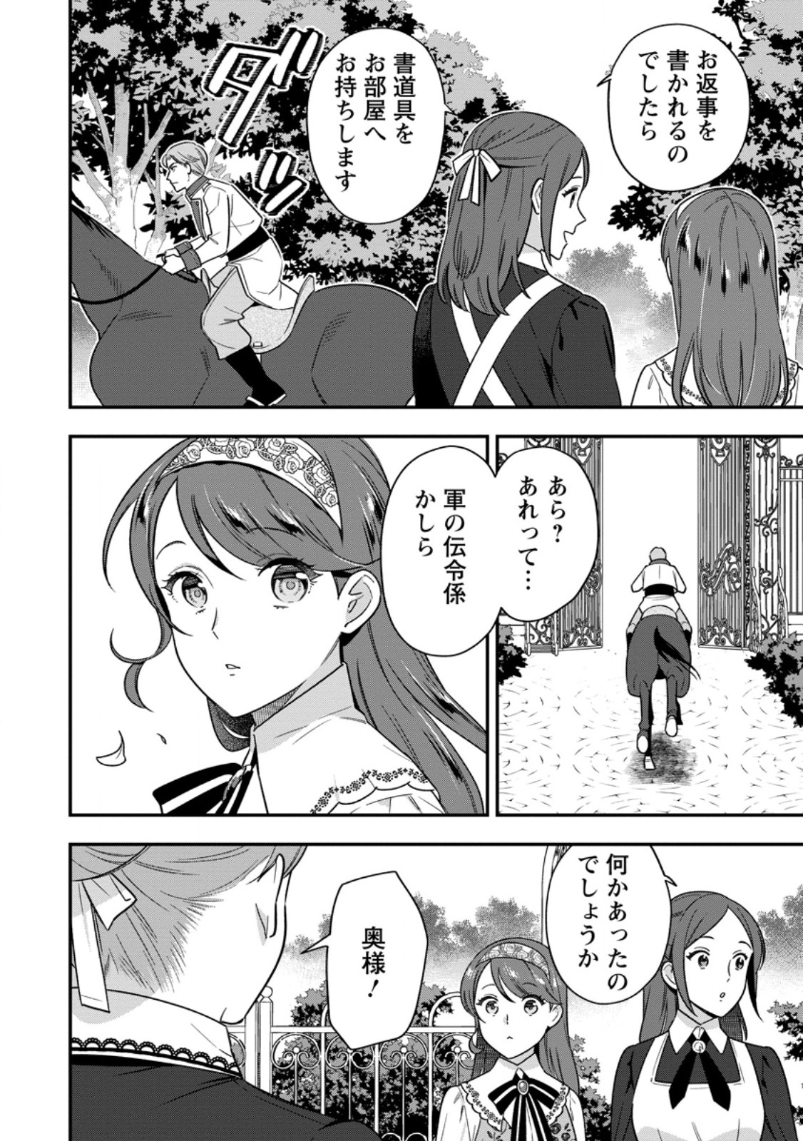 AISANAI TO IWAREMASHITE MO - MOTO MAOU NO HAKUSHAKU REIJOU WA KIMAJIME GUNJIN NI EZUKE WO SARETE SHIAWASE NI NARU Chap 37.3 - Pic 8