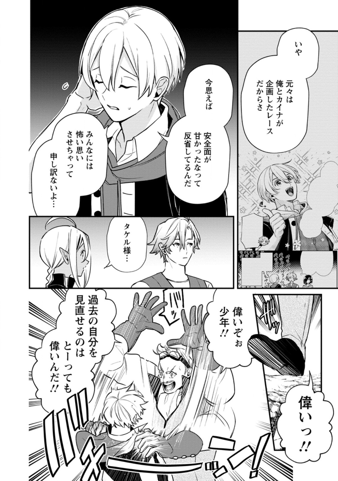 MURABITO TENSEI: SAIKYO NO SLOW LIFE - RAW Chap 91.2 - Pic 11