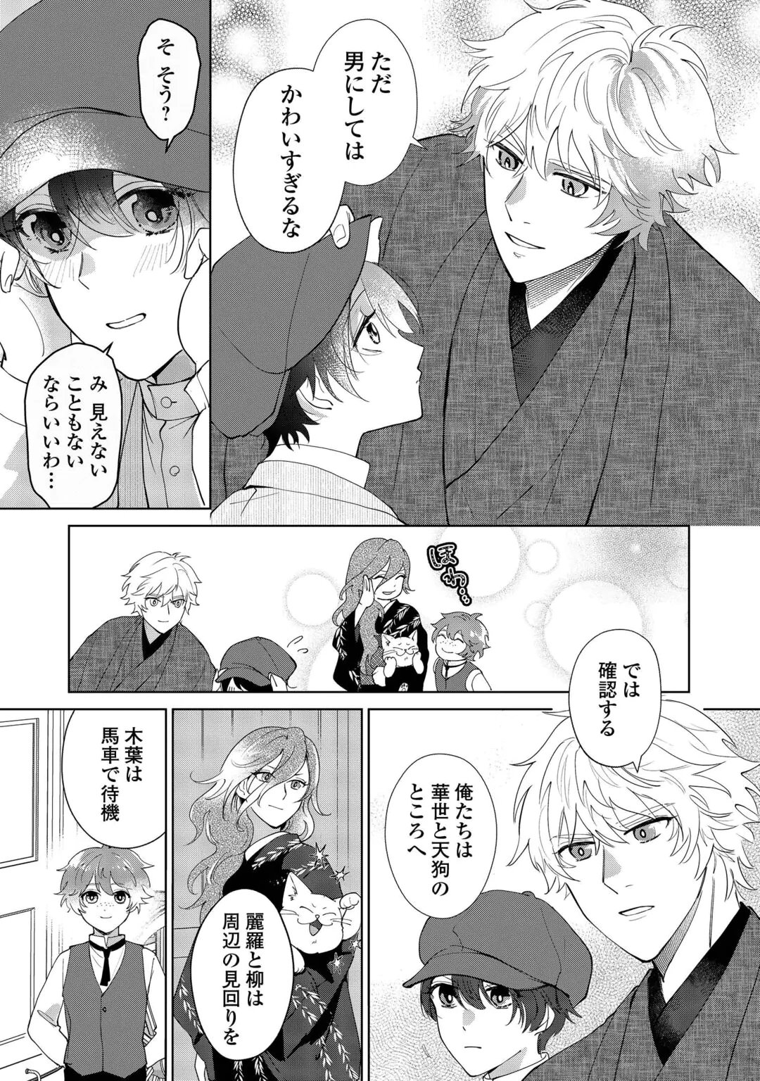 TAISHOU AYAKASHI KEIYAKUKON - TEITO MONONOKE YASHIKI TO INOU NO HANAYOME Chap 9 - Pic 17