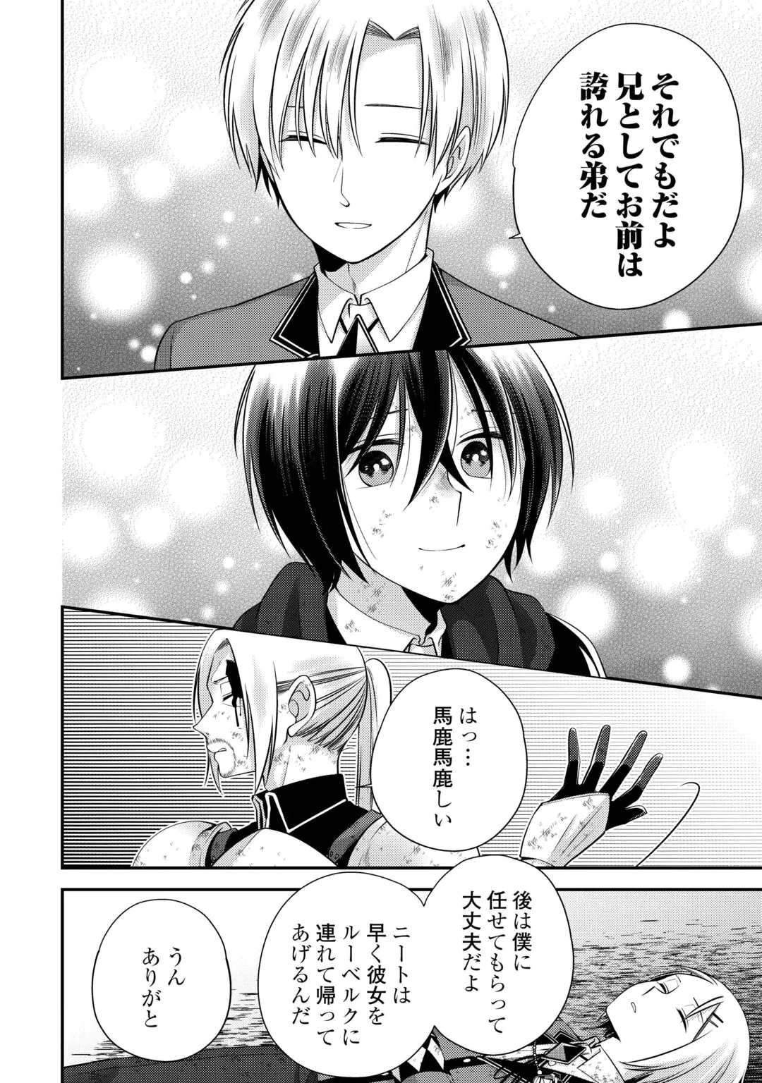 TENSAI DAI NI OUJI WA HIKIKOMORI TAI: “KOKU KAISHI” NO MUJIKAKU MUSOU - RAW Chap 12 - Pic 6