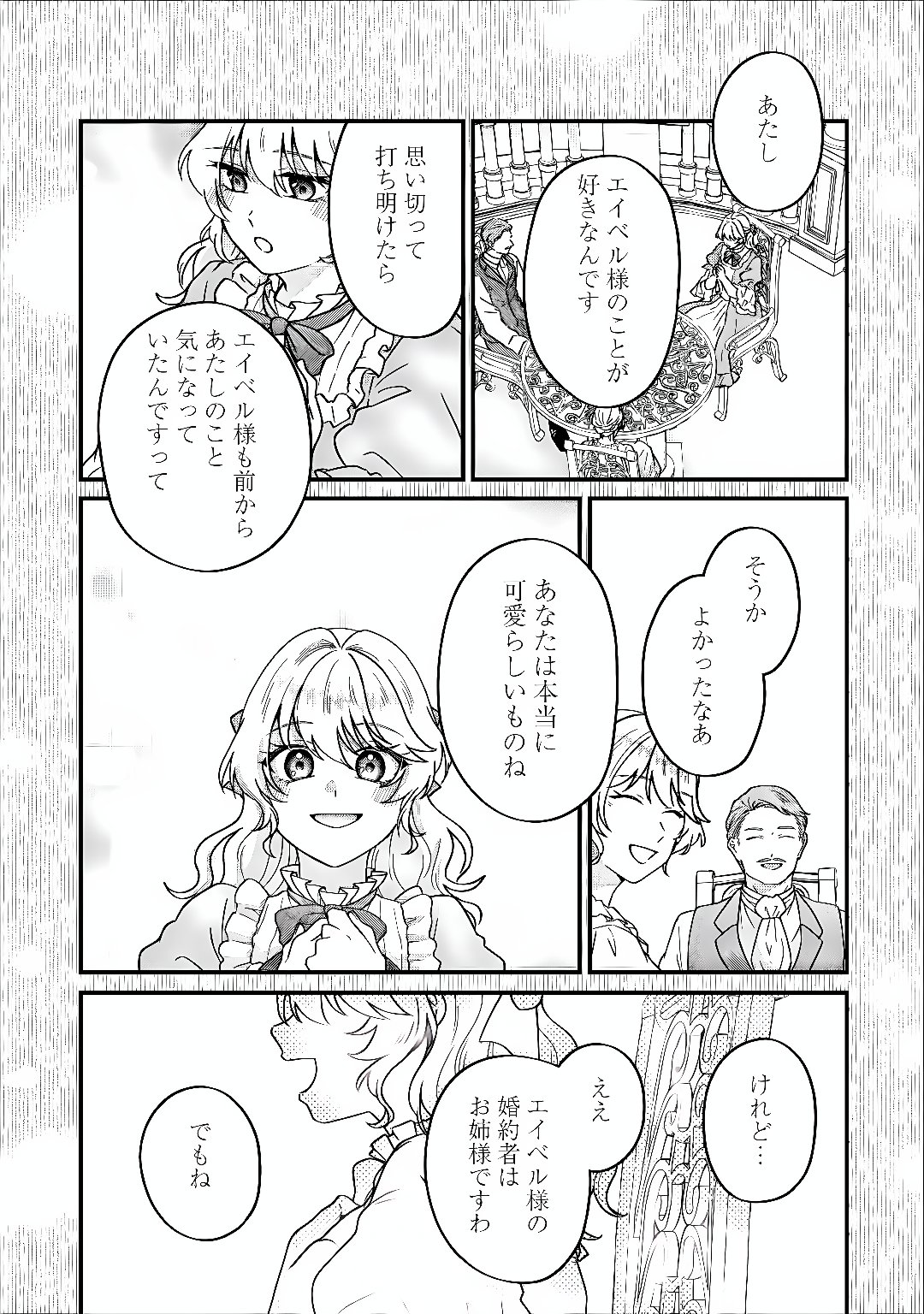 RIYOU SARERU DAKE NO JINSEI NI SAYONARA WO - UWAKI SARETA FUGUU REIJOU DESU GA DEKIAI SARETE SHIAWASE NI NARIMASU - RAW Chap 5 - Pic 20