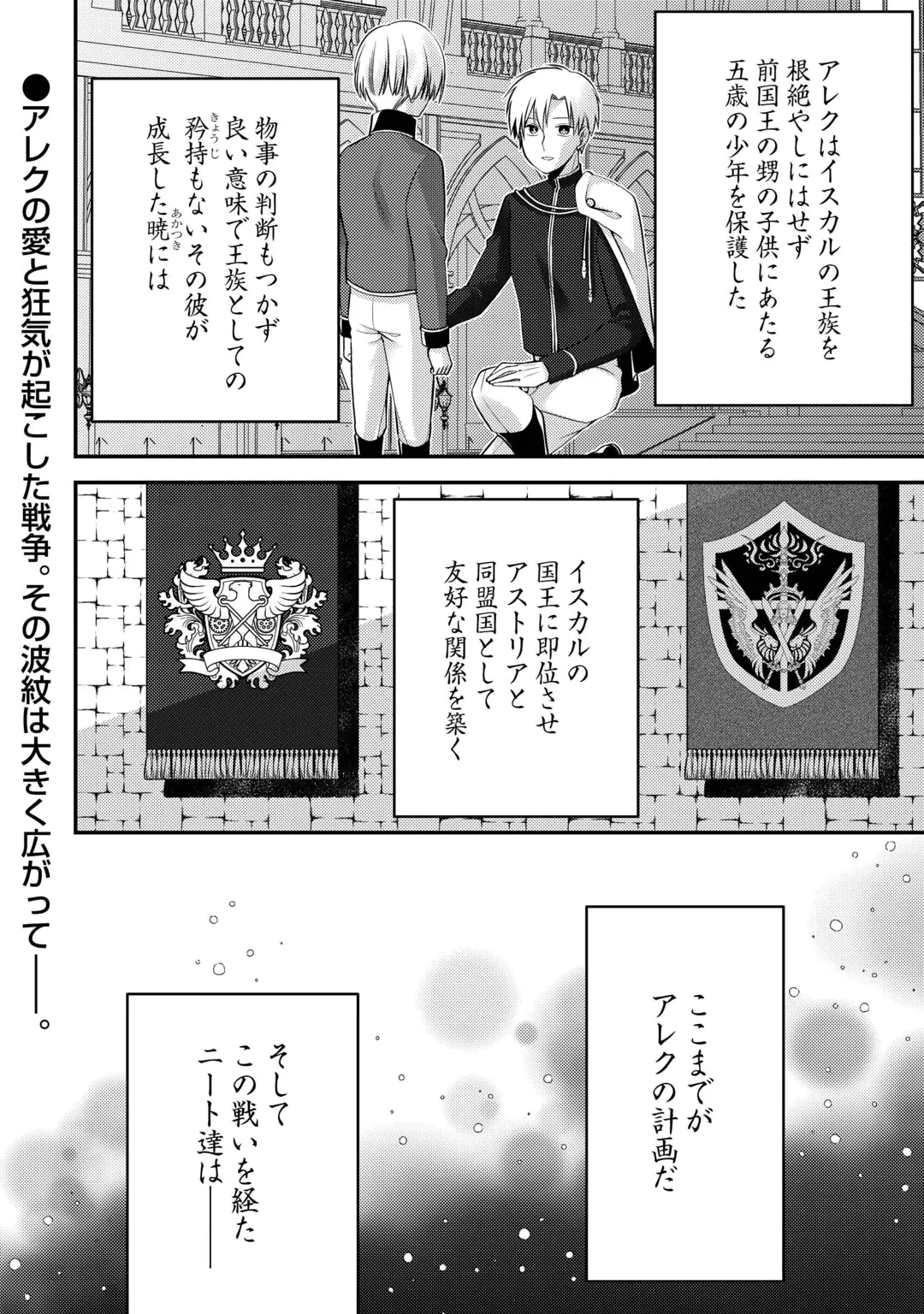 TENSAI DAI NI OUJI WA HIKIKOMORI TAI: “KOKU KAISHI” NO MUJIKAKU MUSOU - RAW Chap 12 - Pic 20