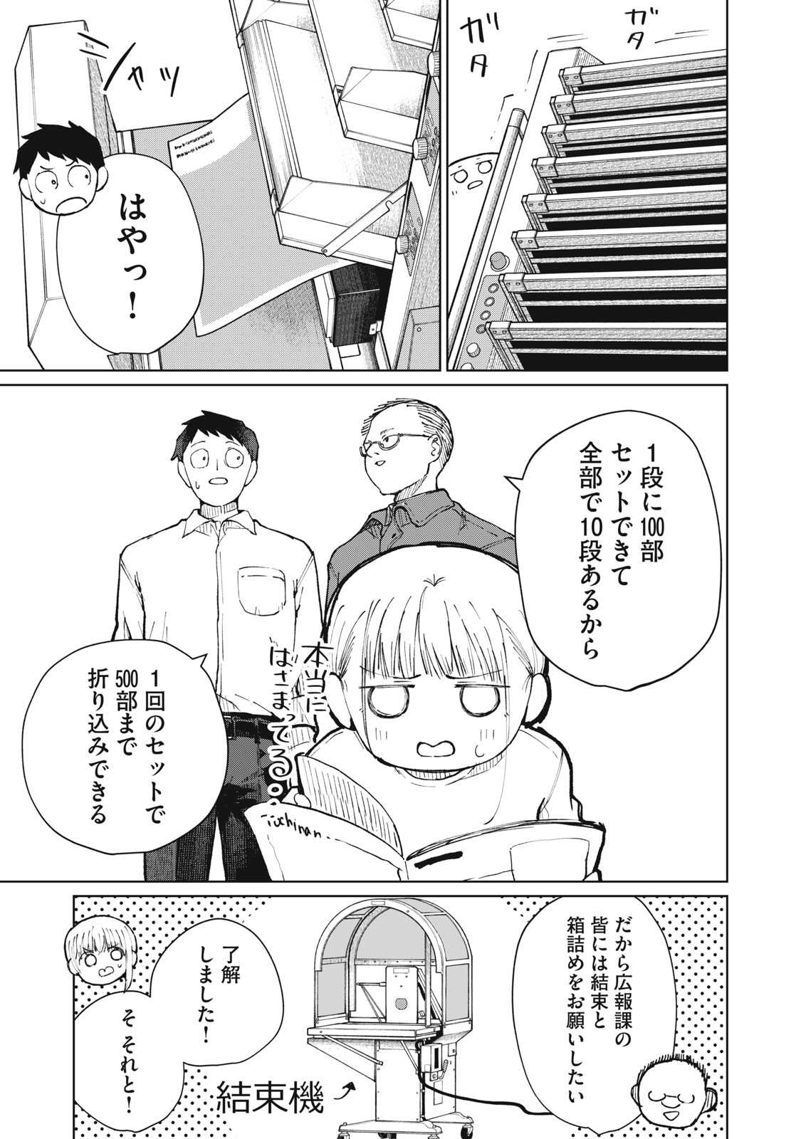 KOUHAI CHAN WA YARISUGIRU Chap 12 - Pic 9
