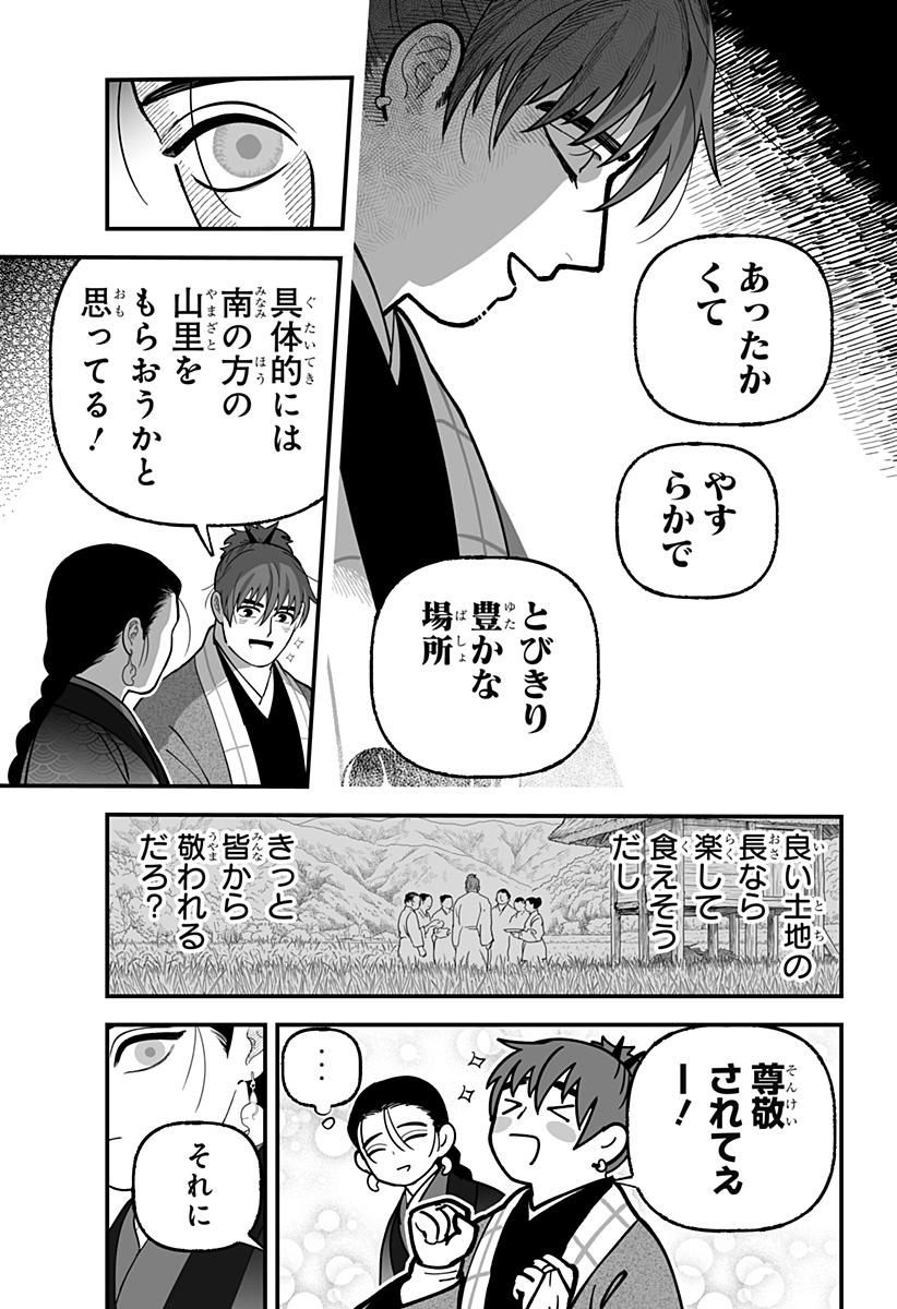 KAMI YOMU FUTARI Chap 15 - Pic 11