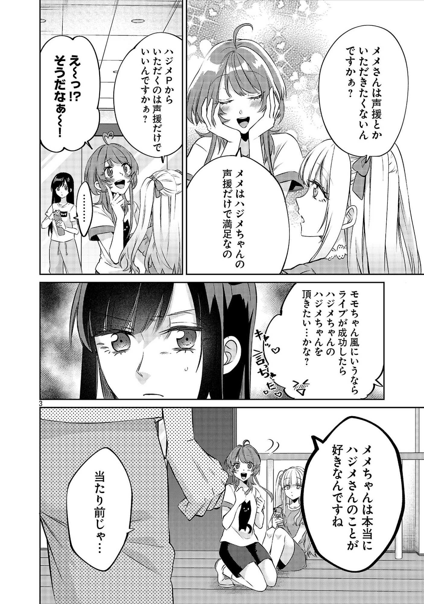 KONO DAME DORUDOMOME! CHIKA AIDORU O BUDOKAN NI TATASENAITO, GYARU SHACHOU NI BOKU NO NAIZOU URERARECHAU!? Chap 7.2 - Pic 3