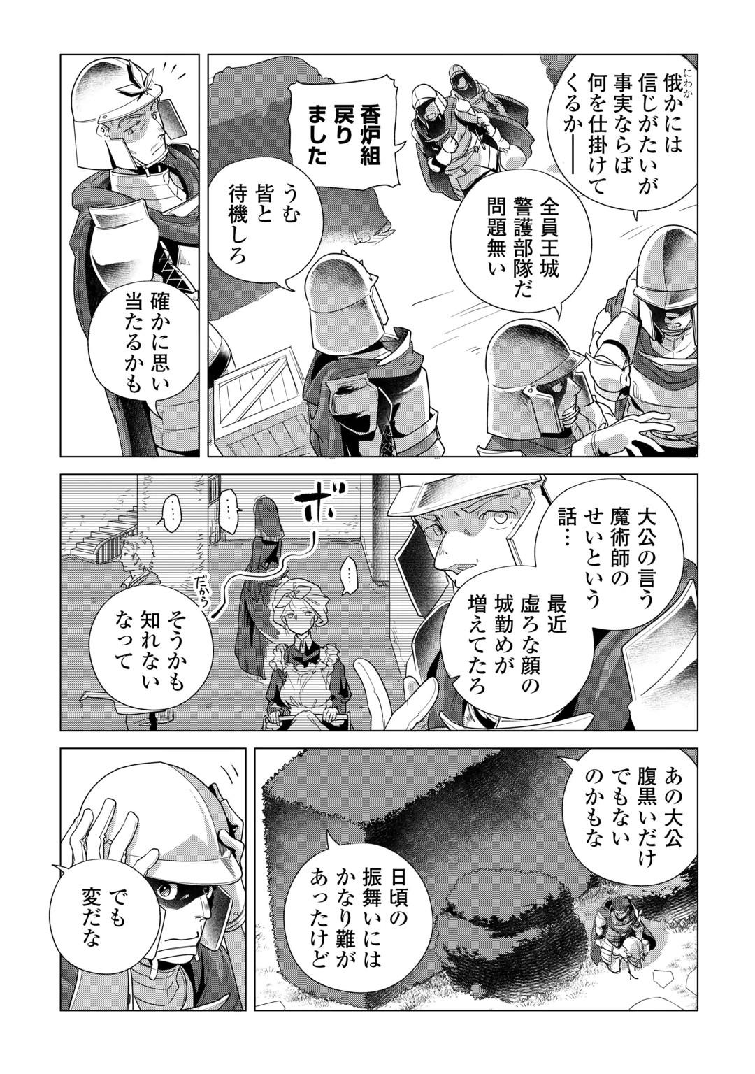MOFUMOFU TO ISEKAI SLOW LIFE O MEZASHIMASU! (MANGA) - RAW Chap 86 - Pic 3