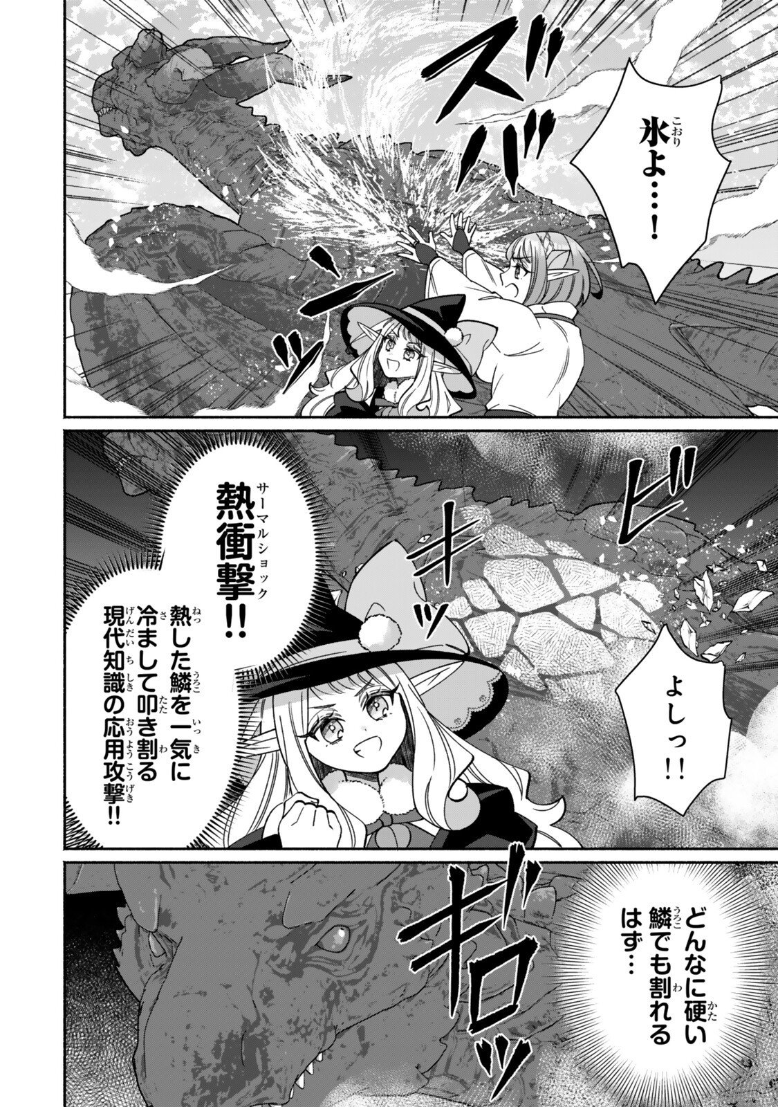 GUUTARA ELF NO NONBIRI ISEKAI KIKOU Chap 9.1 - Pic 6