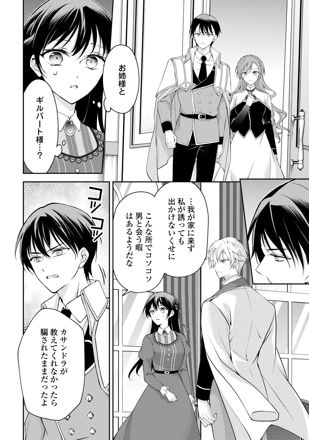 KONYAKUSHA WO UBAWARETA HAKUSHAKU REIJOU, SOROSORO SUKI NI IKITEMIYOU TO OMOIMASU Chap 9 - Pic 8