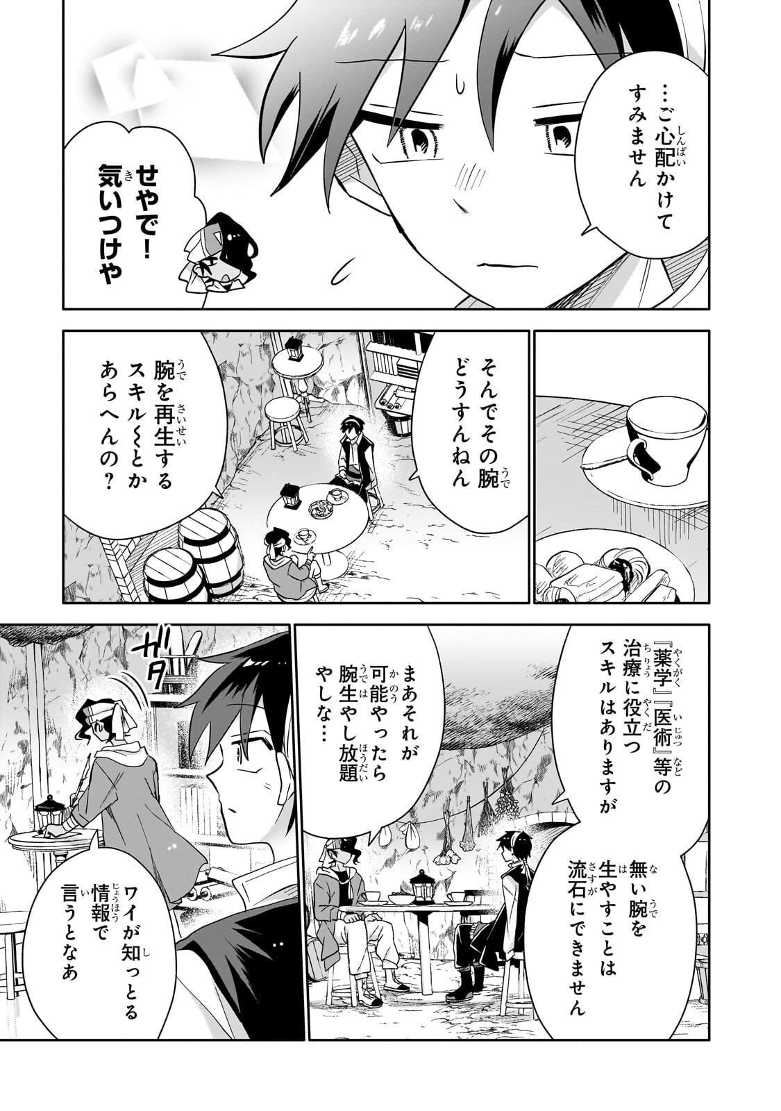 IRANAI SKILL KAITORIMASU Chap 23.1 - Pic 9