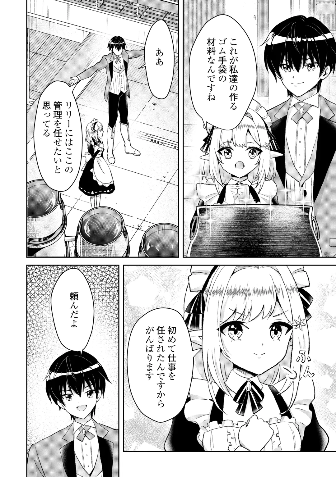 HENKYOU RYOUSHU WA DAIKIZOKU NI NARIAGARU! CHEAT CHISHIKI DE NOBINOBI RYOUCHI KEIEI SHIMASU Chap 17 - Pic 4
