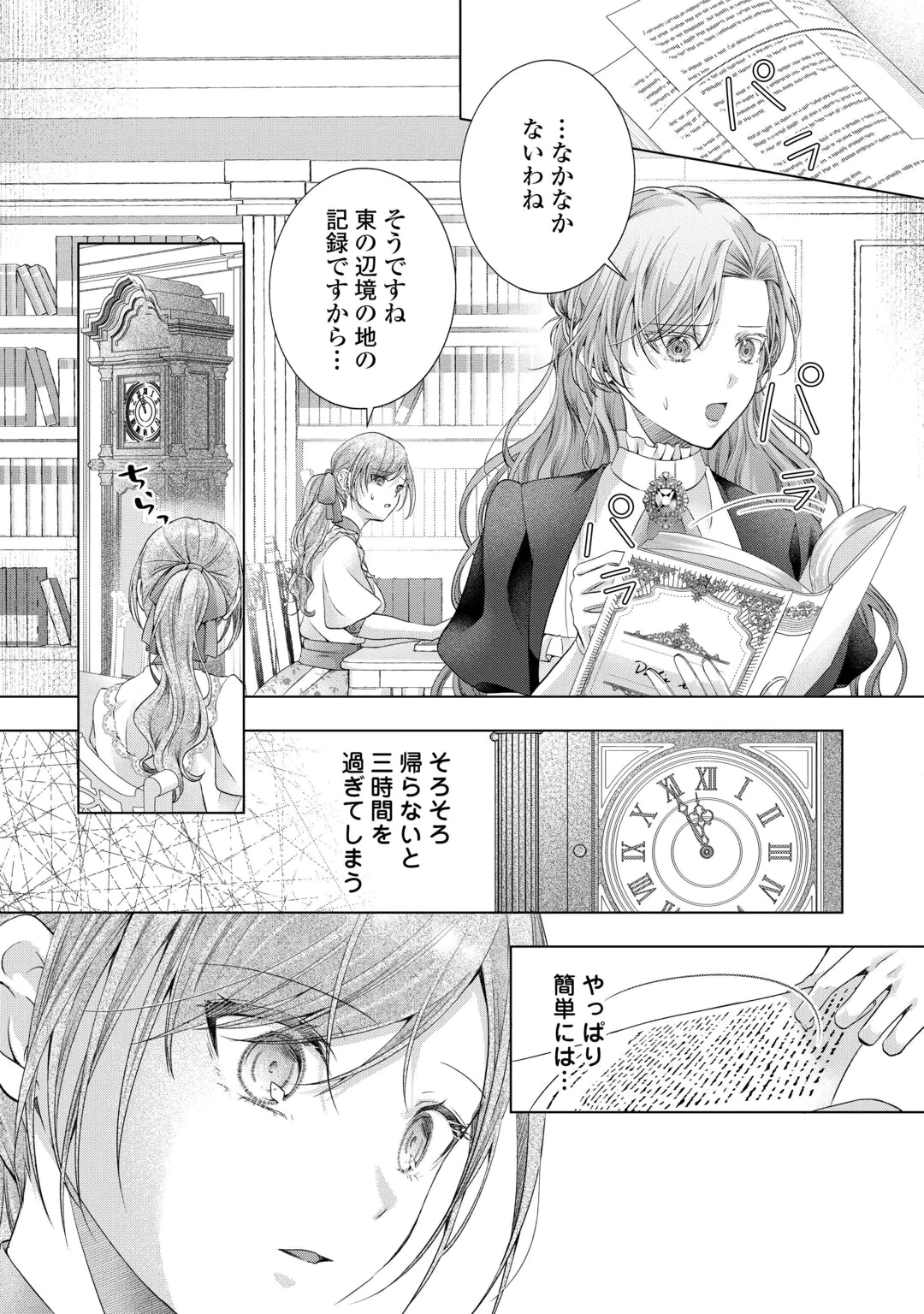 YOMEI SENKOKU WO UKETA NO DE WATASHI O KAERIMINAI KAZOKU TO KONYAKUSHA NI SHUUCHAKU SURU NO WO YAMERU KOTO NI SHIMASHITA Chap 15 - Pic 17
