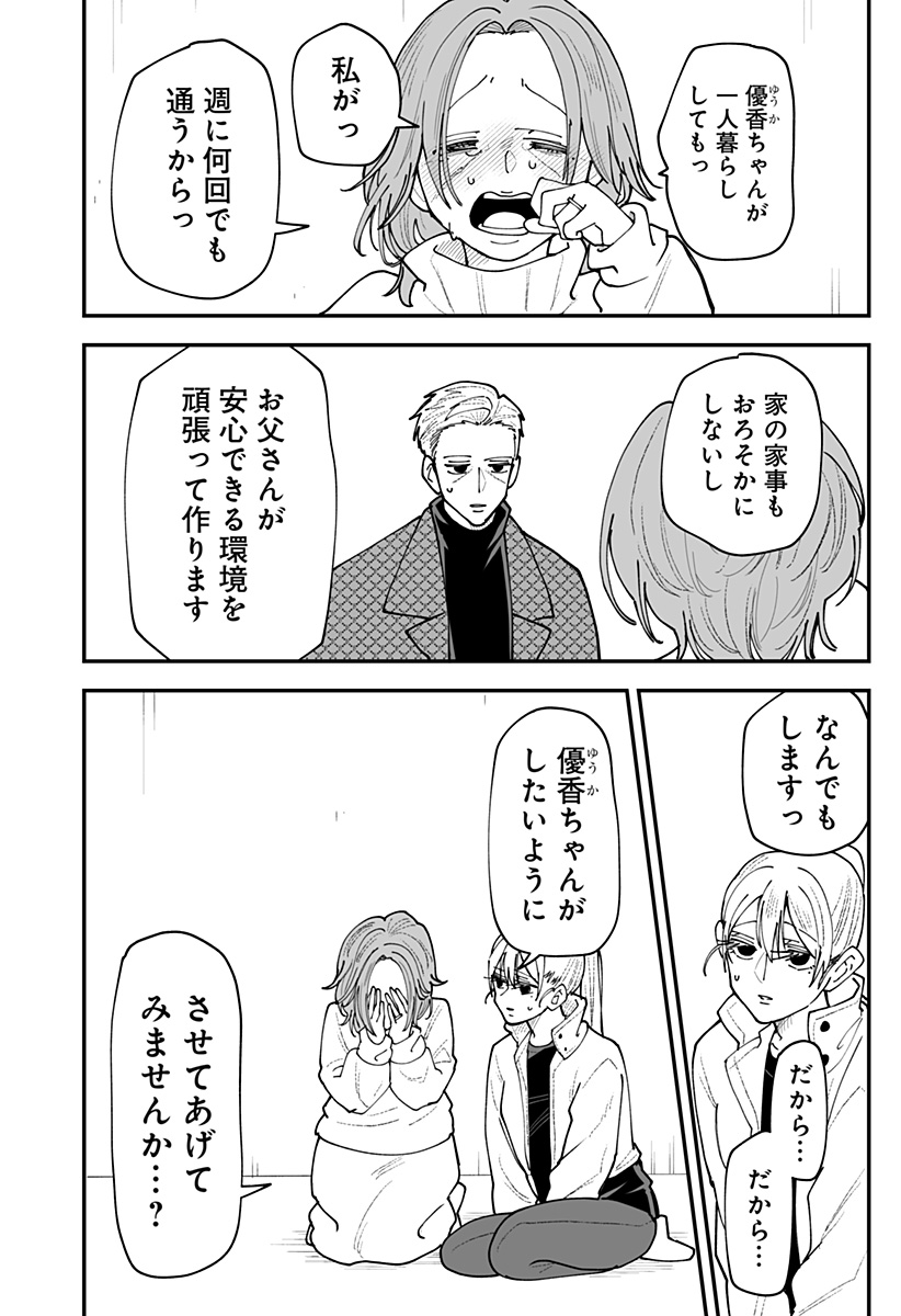 KI NI NARU KURUMI-SAN! - RAW Chap 63 - Pic 10