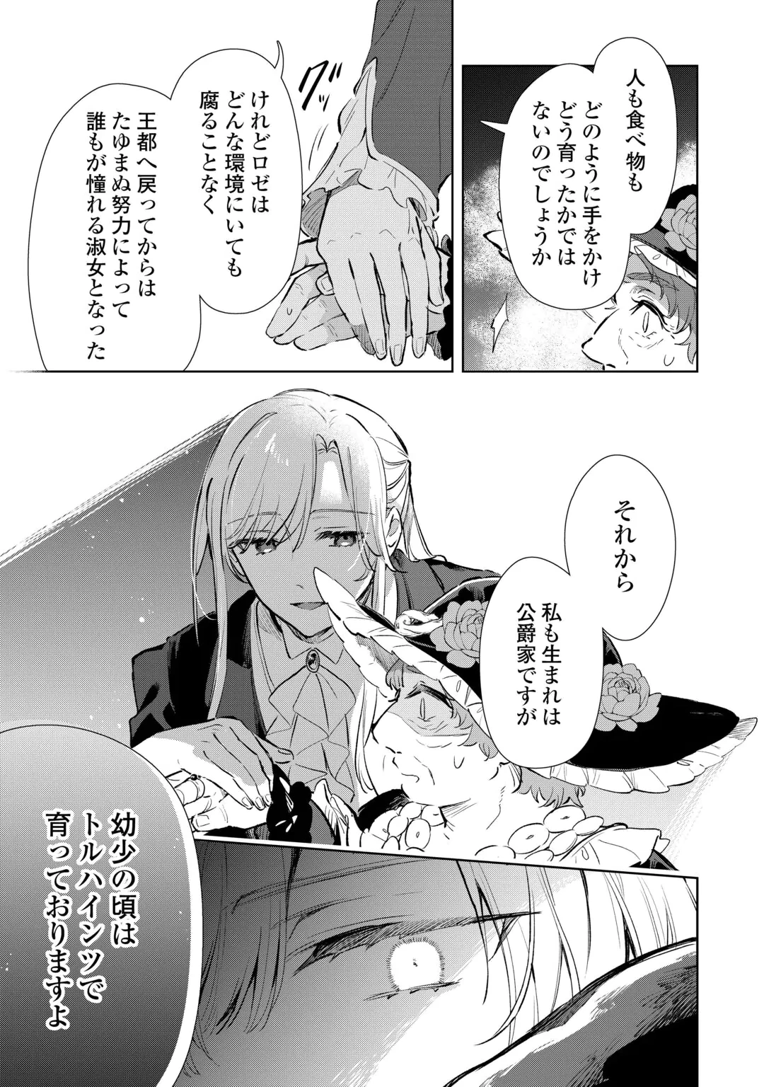 KODOMO ATSUKAI SHINAIDE KUDASAI! YOUJOKA SHICHATTA KANPEKI SHUKUJO WA, KISHI DANCHOU NI AMAYAKASARERU Chap 20 - Pic 17