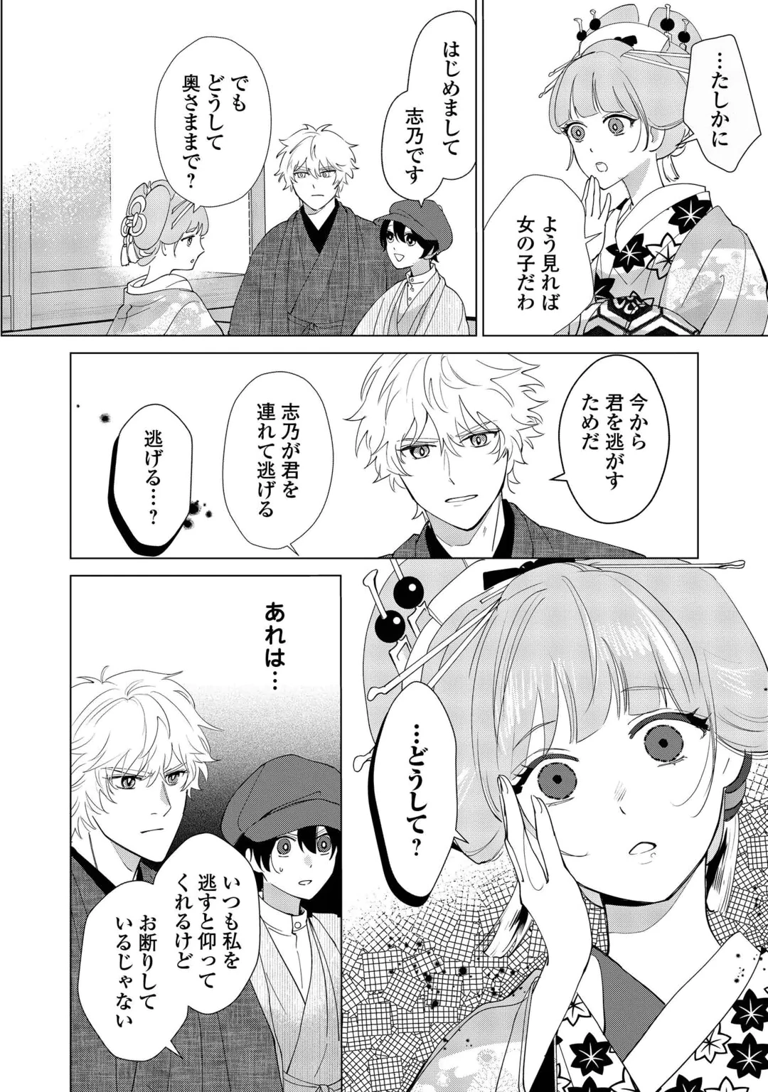 TAISHOU AYAKASHI KEIYAKUKON - TEITO MONONOKE YASHIKI TO INOU NO HANAYOME Chap 9 - Pic 22