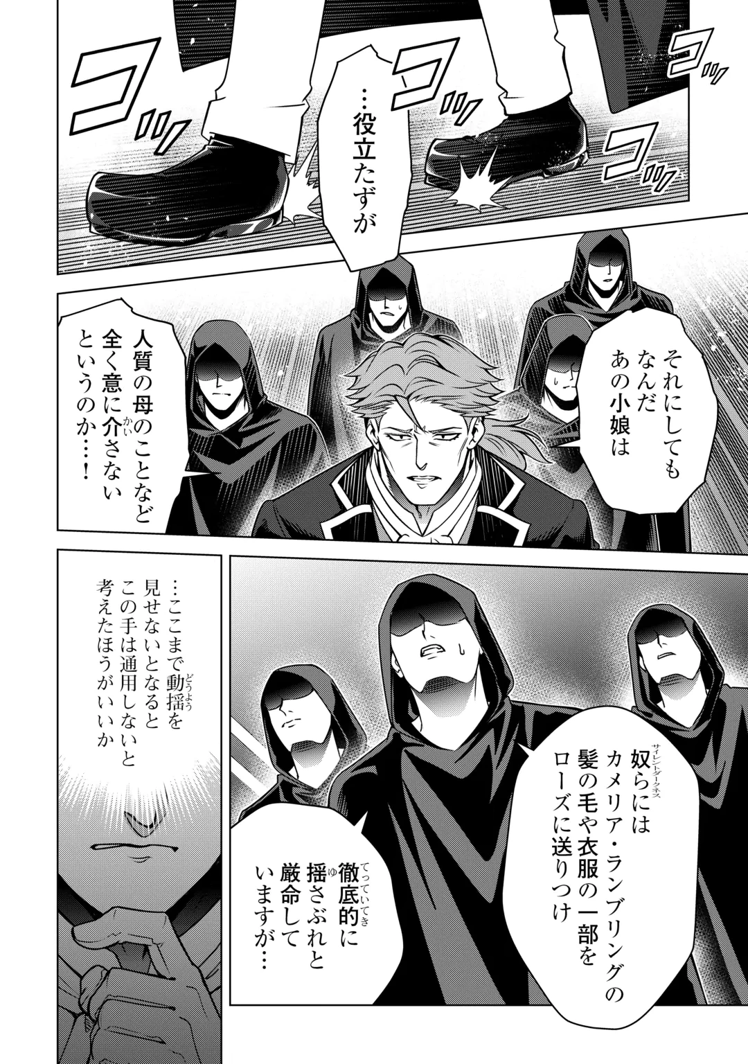 FUGUU SKILL NO RENKINJUTSUSHI, HENKYOU O KAITAKU SURU: KIZOKU NO SANNAN NI TENSEI SHITA NO DE, OIDA SARENAI YOU NI RYOUCHI KEIEI SHITE MITA Chap 50 - Pic 24