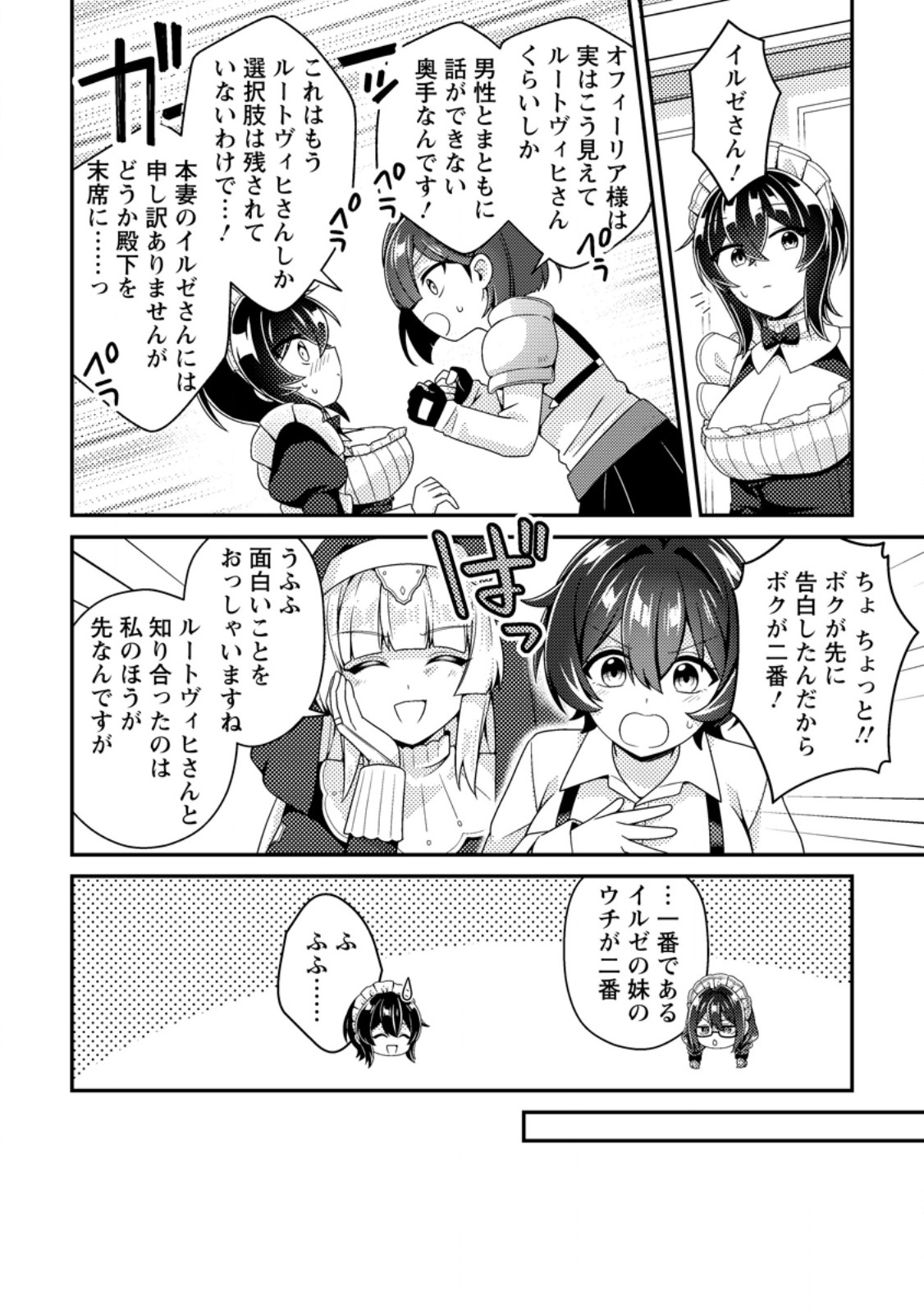 MINIKUI ORC NO GYAKUSHUU: DOUJIN EROGE NO KICHIKU KOUTAISHI NI TENSEI SHITA MO OTOKO NO JUNAN Chap 27 - Pic 24