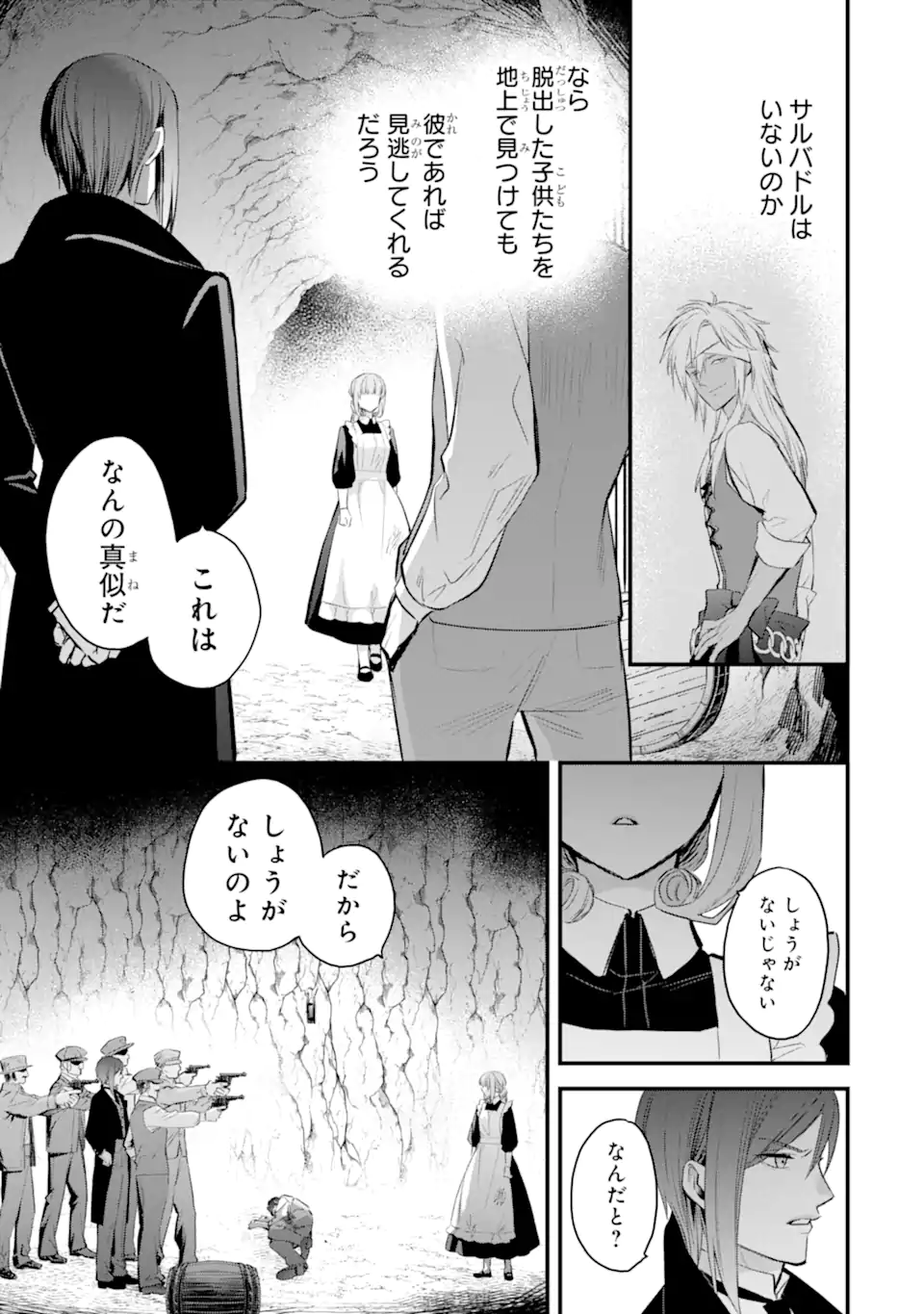 THE HOLY GRAIL OF ERIS Chap 77.2 - Pic 5