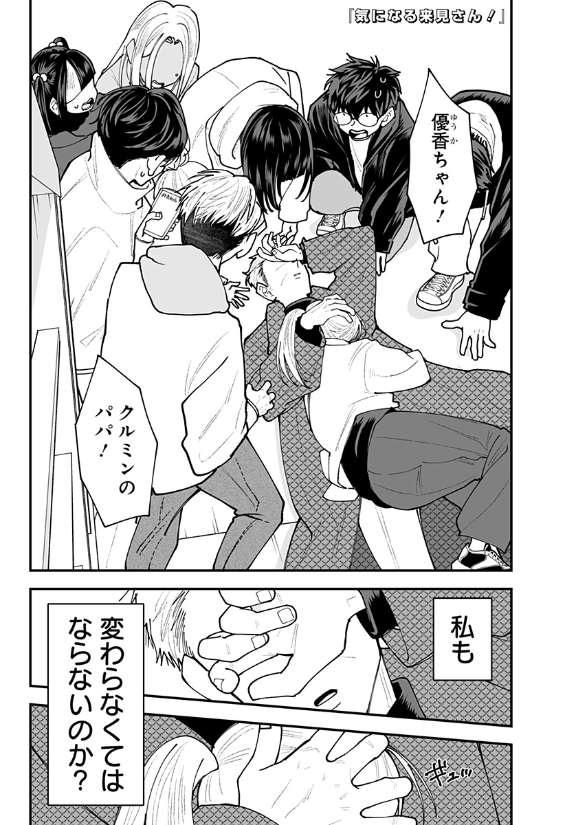 KI NI NARU KURUMI-SAN! - RAW Chap 63 - Pic 1