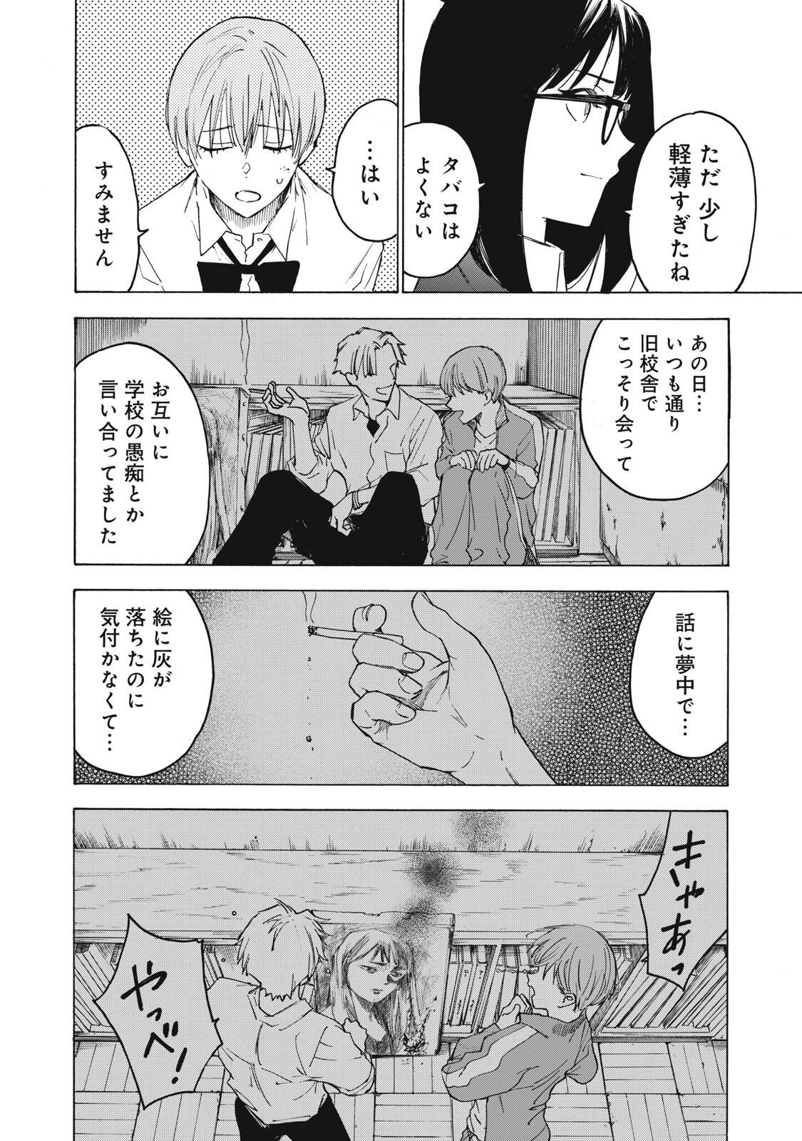 HUNDRED NOTE - UGLY DUCK - RAW Chap 27 - Pic 8