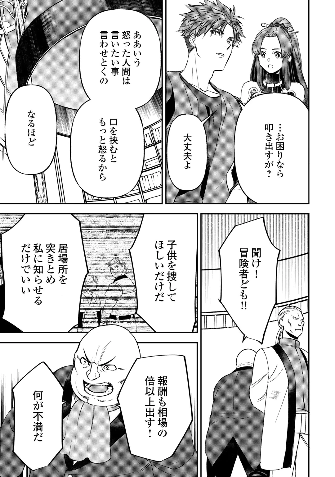 TENSEI SHITE MO JIKKA WO OIDA SARETA NO DE, KONDO WA JIBUN NO ISHI DE IKITEIKIMASU Chap 25 - Pic 3