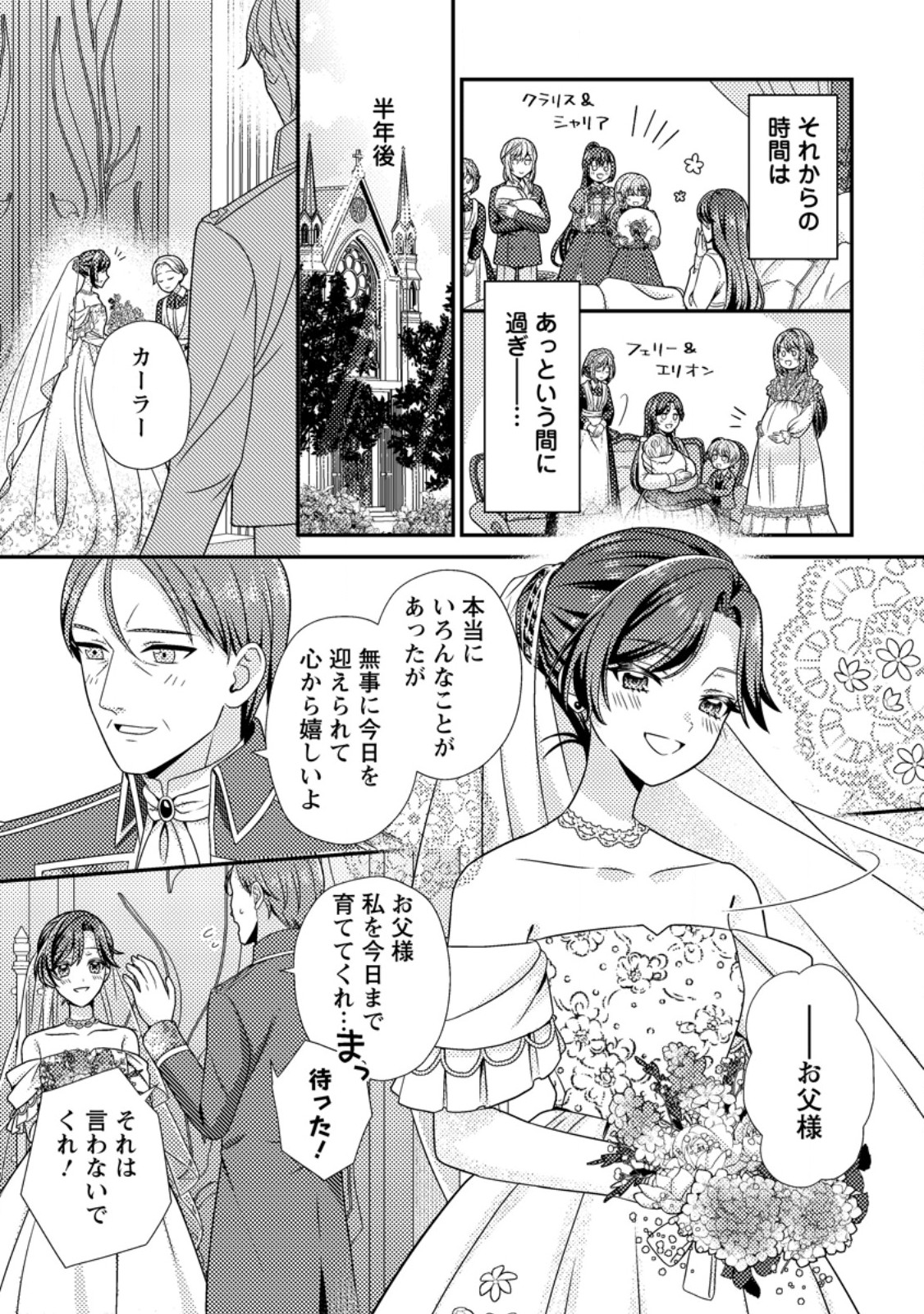 HEROINE GA KURU MAE NI NINSHIN SHIMASHITA: TSUNDA HAZU NO AKUYAKU REIJOU DESU GA, DOUYARA CHIGAU YOU DESU Chap 20.2 - Pic 4