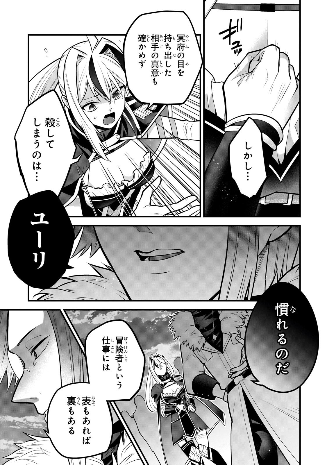 MUKIRYOKU NEET NA MOTO SHINDOU, BOUKENSHA NI NARU Chap 83 - Pic 3