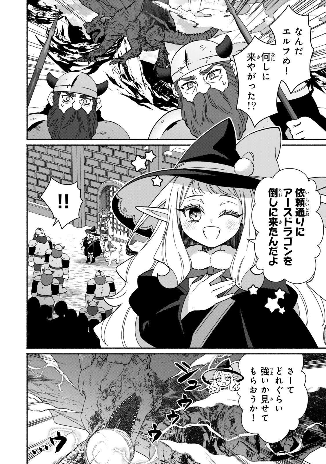 GUUTARA ELF NO NONBIRI ISEKAI KIKOU Chap 9.1 - Pic 2