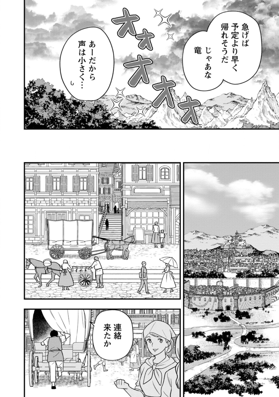 AISANAI TO IWAREMASHITE MO - MOTO MAOU NO HAKUSHAKU REIJOU WA KIMAJIME GUNJIN NI EZUKE WO SARETE SHIAWASE NI NARU Chap 37.3 - Pic 4