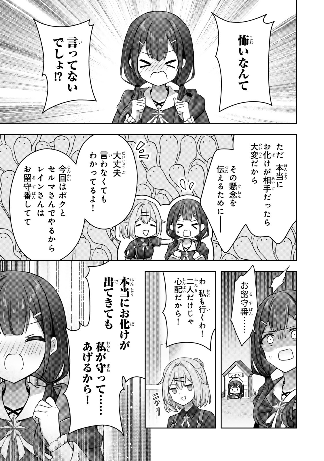 YUUSHA PARTY WO OIDASARETA KIYOU BINBOU GAIDEN - OFF NO SELMA-SAN WA BUKIYOU!? Chap 6.1 - Pic 7