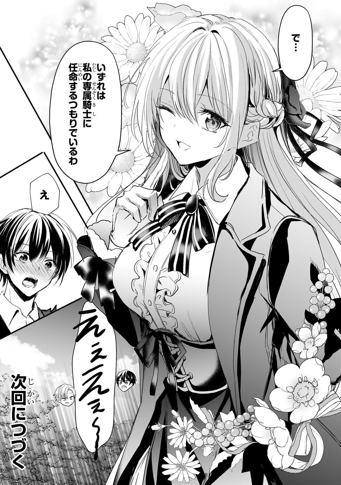 HANGYAKUSHA TO SHITE OUKOKU DE SHOKEI SARETA KAKURE SAIKYU KISHI Chap 4.3 - Pic 13