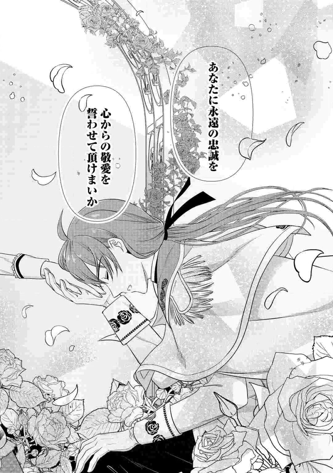 ANATA NO AI NADO IRIMASEN Chap 21 - Pic 20
