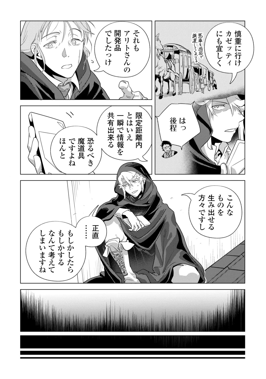 MOFUMOFU TO ISEKAI SLOW LIFE O MEZASHIMASU! (MANGA) - RAW Chap 86 - Pic 6