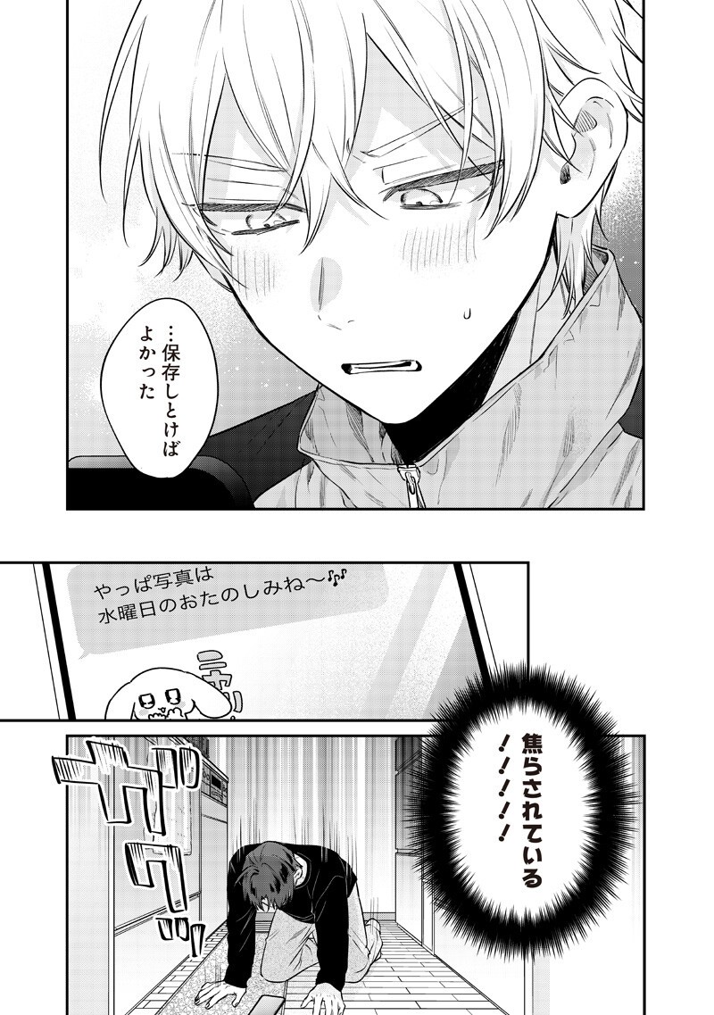 ANE NO YUUJIN (TAKASE WAKA) Chap 35.3 - Pic 10