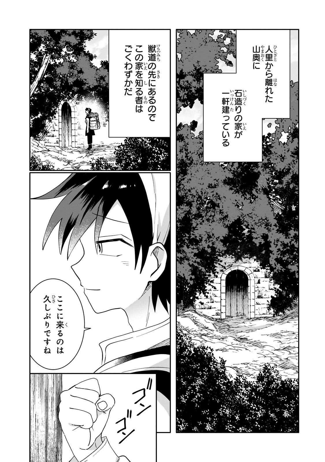 IRANAI SKILL KAITORIMASU Chap 23.1 - Pic 2