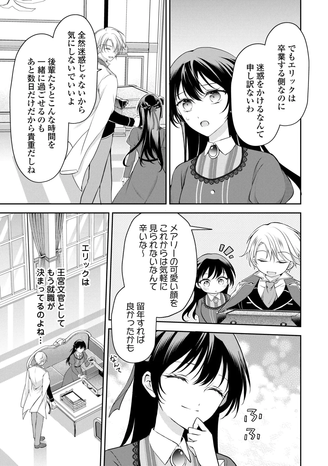 KONYAKUSHA WO UBAWARETA HAKUSHAKU REIJOU, SOROSORO SUKI NI IKITEMIYOU TO OMOIMASU Chap 9 - Pic 5