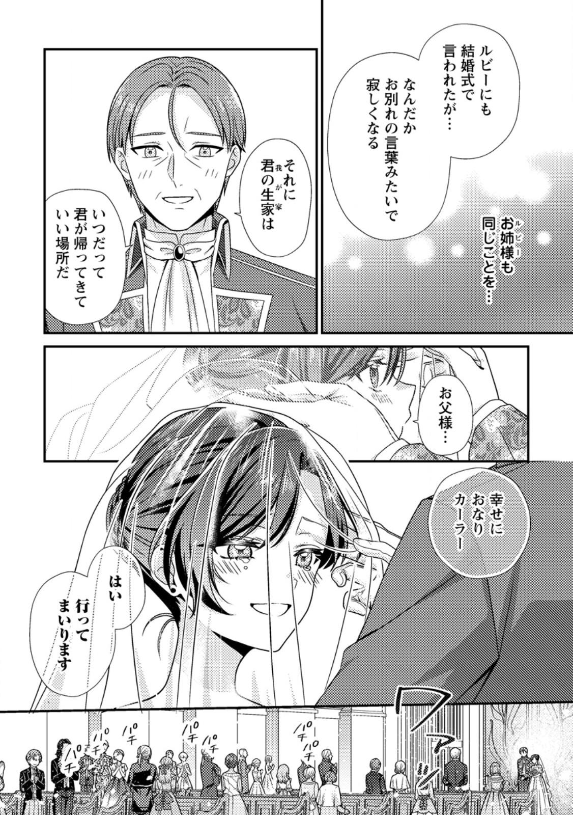 HEROINE GA KURU MAE NI NINSHIN SHIMASHITA: TSUNDA HAZU NO AKUYAKU REIJOU DESU GA, DOUYARA CHIGAU YOU DESU Chap 20.2 - Pic 5
