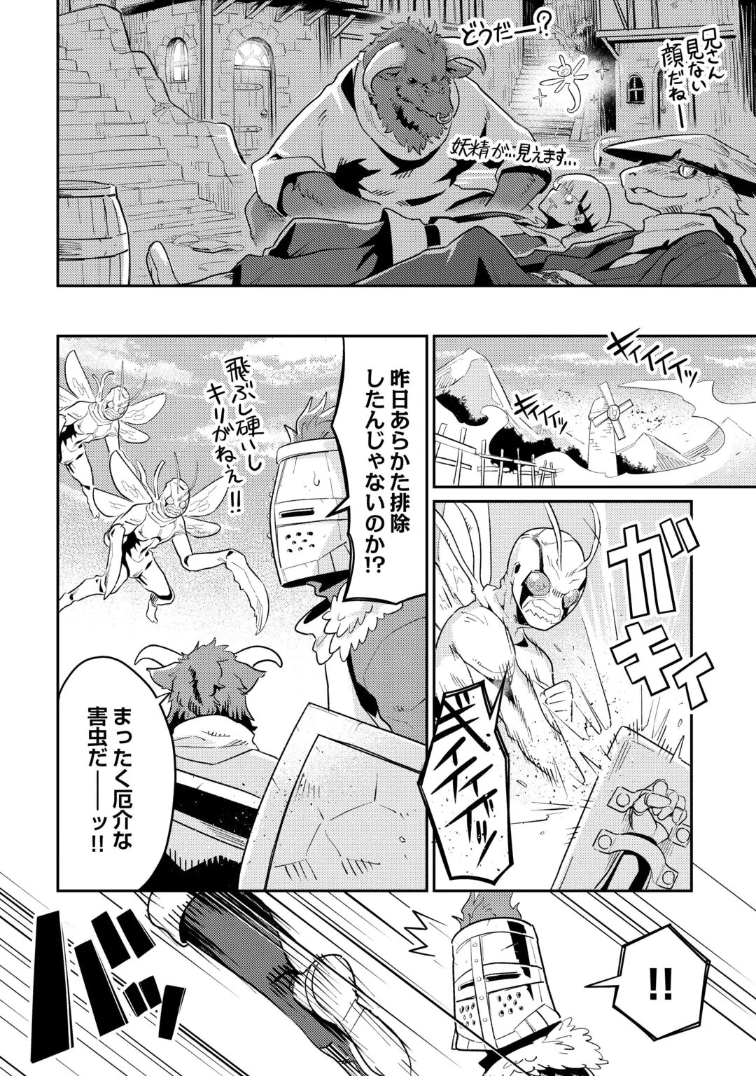 SAKABA DE DABERU: SHINJIN BOUKENSHA NO 