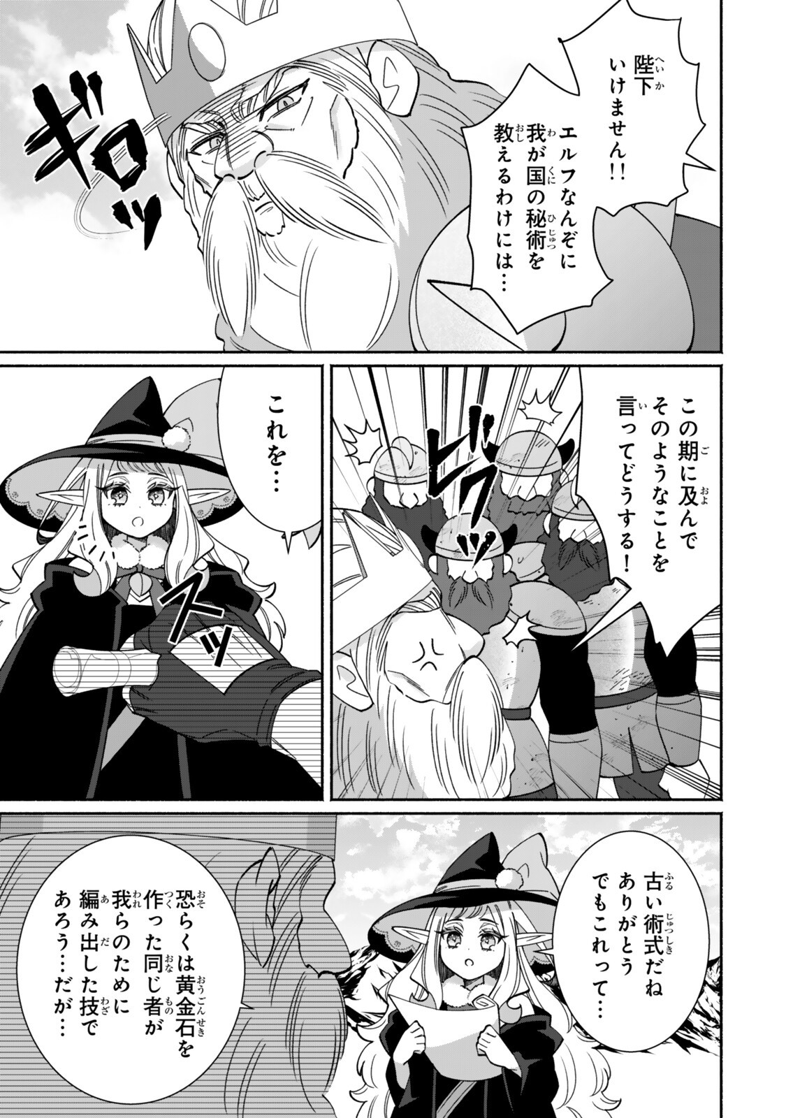 GUUTARA ELF NO NONBIRI ISEKAI KIKOU Chap 9.1 - Pic 9