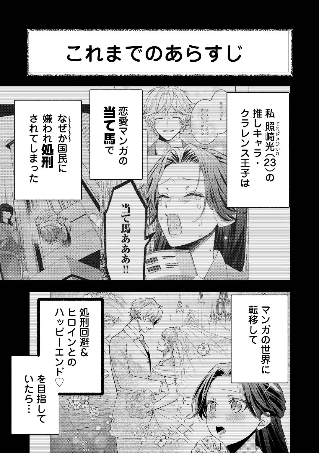 SHOKEI SARERU ATEUMA OUJI, WATASHI GA SHIAWASE NI ITASHIMASU! Chap 11 - Pic 1
