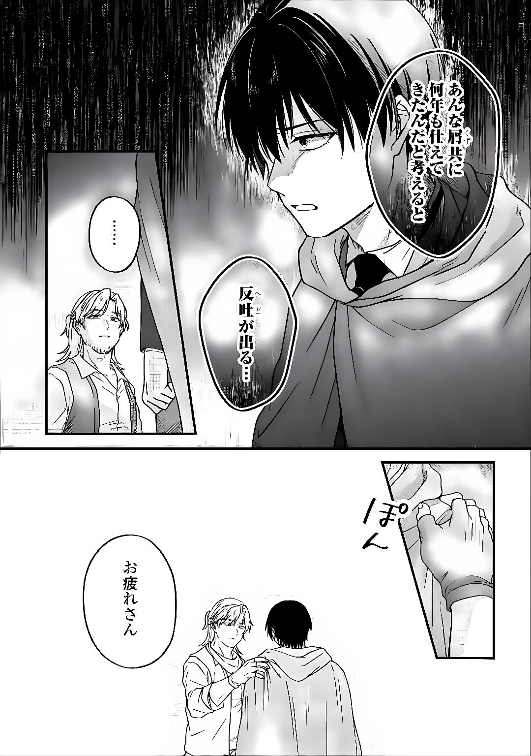 RIYOU SARERU DAKE NO JINSEI NI SAYONARA WO - UWAKI SARETA FUGUU REIJOU DESU GA DEKIAI SARETE SHIAWASE NI NARIMASU - RAW Chap 5 - Pic 4